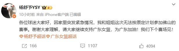 杨力维杨舒予发文 因家事缺席比赛