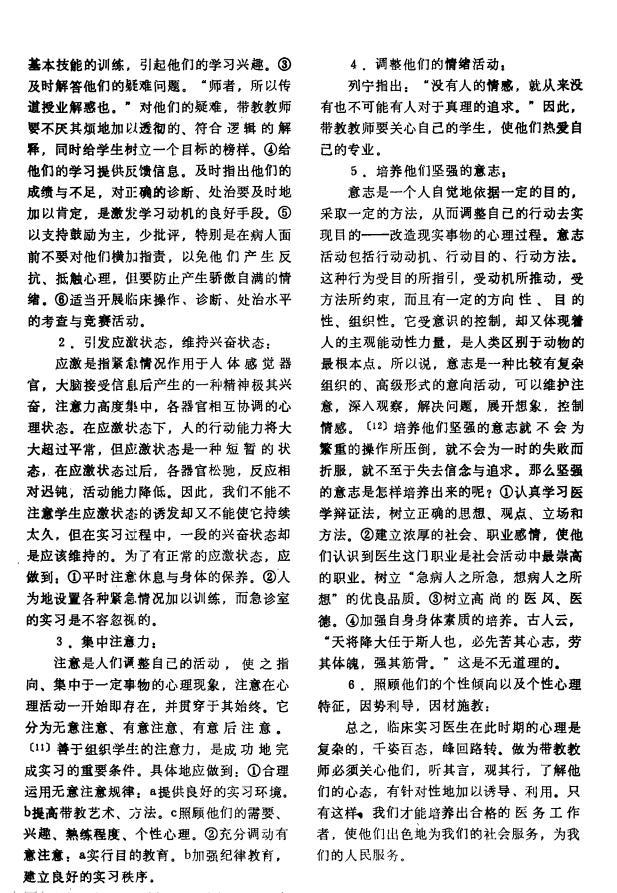 坠江身亡学生疑留下遗言 导师任务干扰规培工作