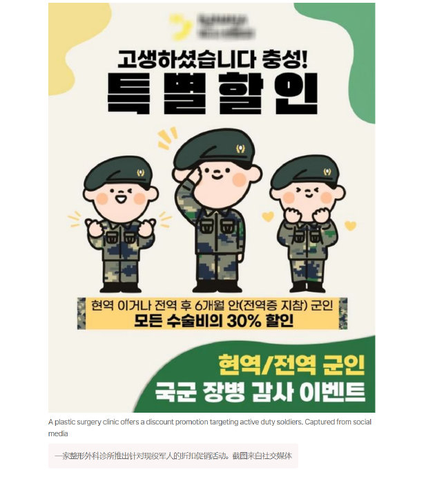 韩国Z世代士兵涌入整容院 影响军队战备状态