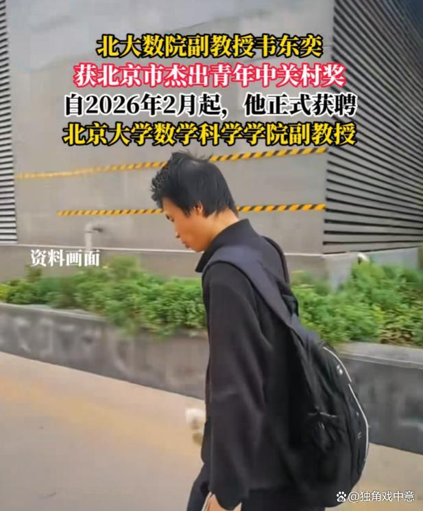 韦神又拿奖了!30天内第2次获奖 数学天才再获认可