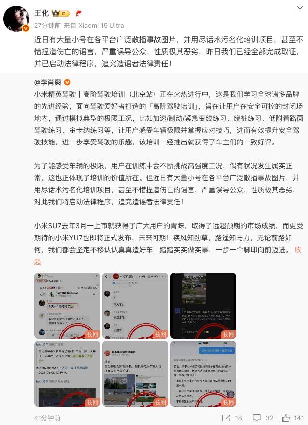 小米辟謠駕駛培訓(xùn)現(xiàn)致命車禍 造謠者將被追責(zé)
