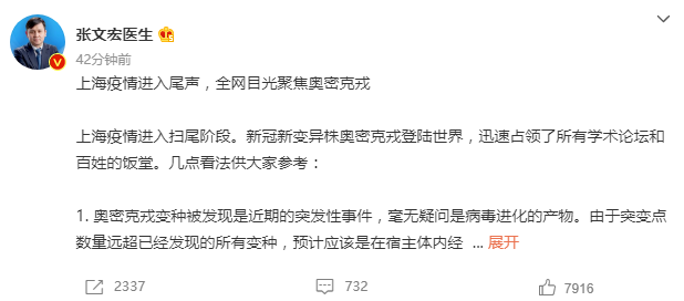 张文宏谈变异株奥密克戎：再变也还是新冠病毒，中国能应对