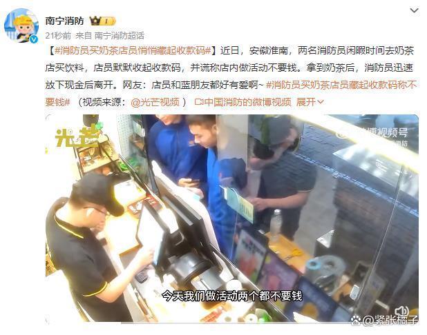 消防买奶茶店员藏收款码,消防员拿到奶茶后迅速放下现金离开
