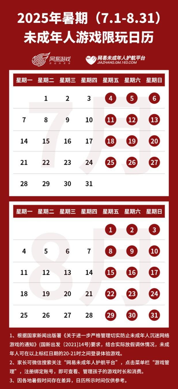 未成年暑假可玩27小时游戏