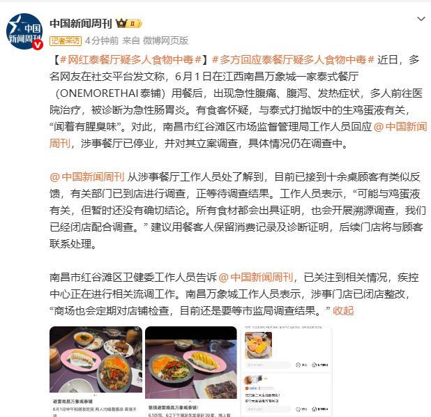 网红泰餐厅疑多人食物中毒