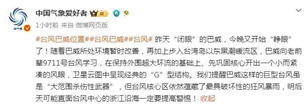 台风巴威最新动态 风力加强至14级