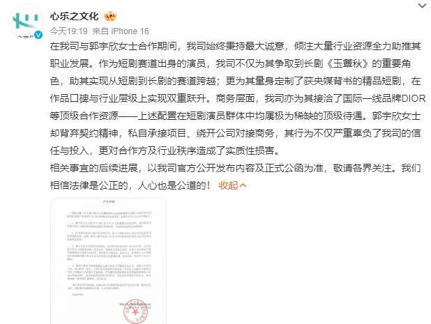 公司称郭宇欣违约 艺人私自接项目引发纠纷