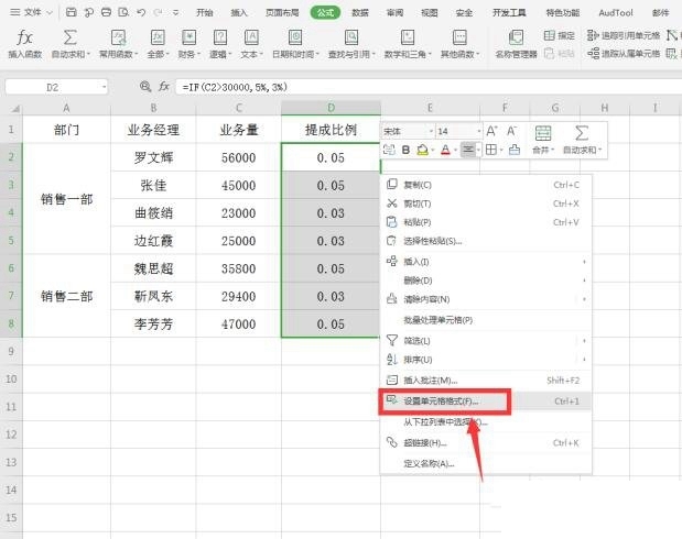 Excel表格中如何计算阶梯式工资提成