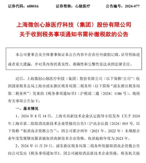 预计“补税”超6000万！国产医械小龙头何以至此？