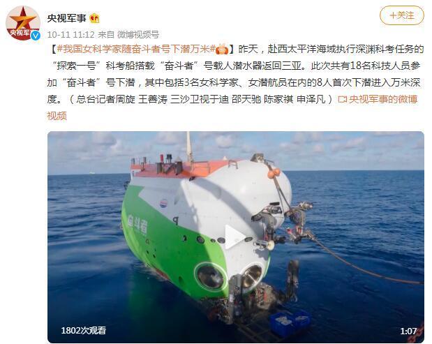 我国女科学家随奋斗者号下潜万米