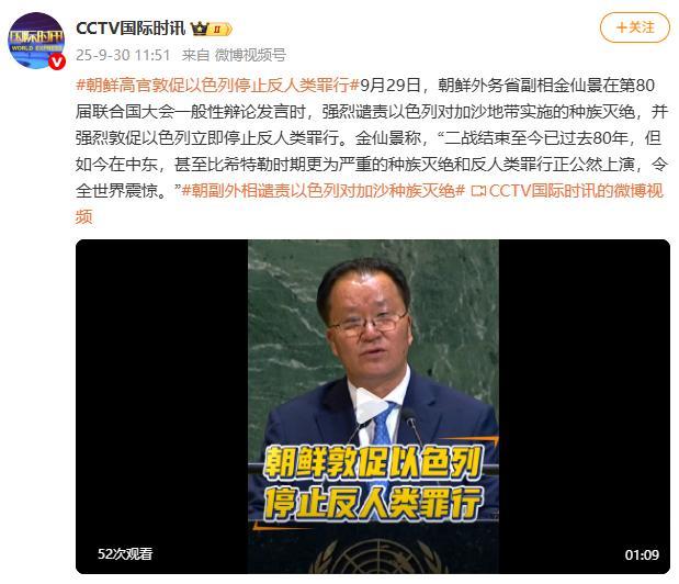 朝鲜高官敦促以色列停止反人类罪行！