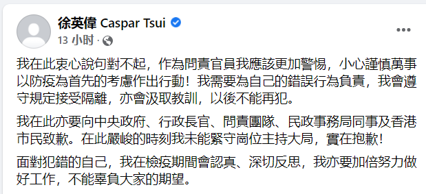 香港官员参加聚会后有人密接 林郑月娥:我感到失望