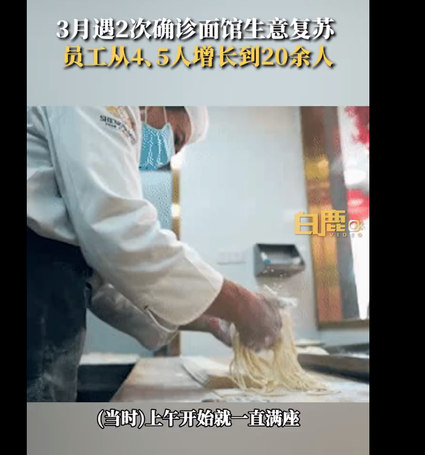西安最倒霉面馆顾客暴涨 员工数翻4倍，上午就坐满一直到夜里
