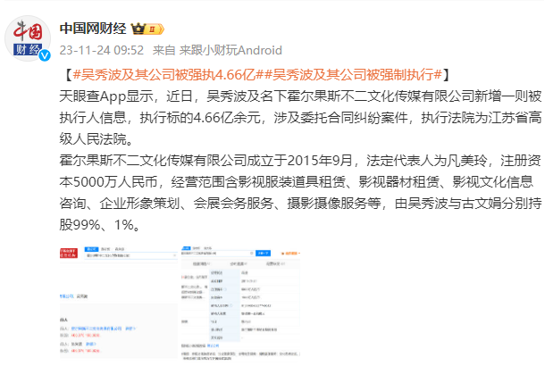 吴秀波回应被强制执行4.66亿:被人设局,倾家荡产!