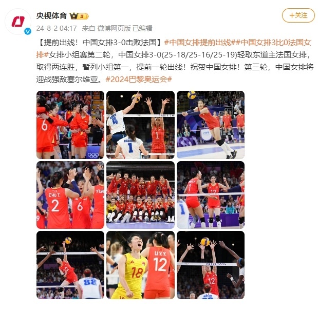 提前出线！中国女排3-0击败法国女排