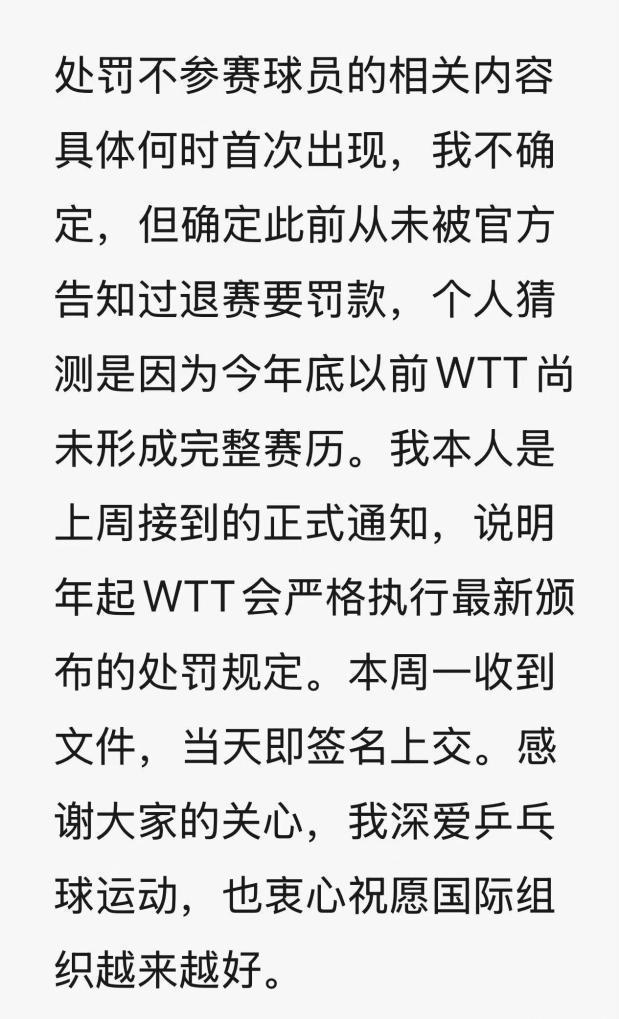 樊振东谈退出WTT 未被提前告知罚款规定