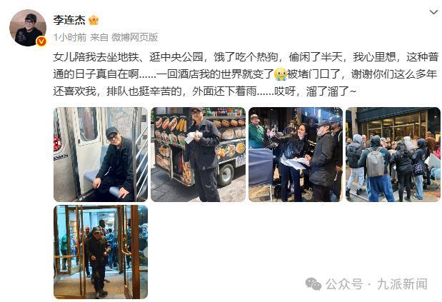 李连杰与女儿出游被粉丝“围堵” 普通日子变明星时刻