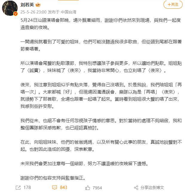 劉若英回應(yīng)演唱會(huì)兩姐妹點(diǎn)歌 溝通誤會(huì)致歉