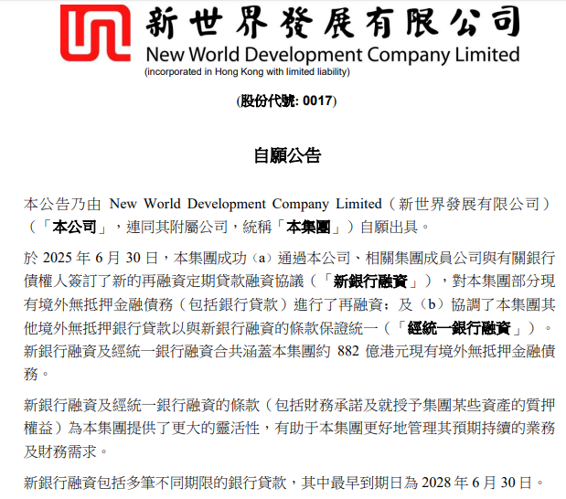 鄭裕彤家族拿到“救命錢”