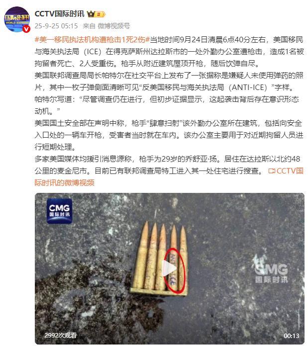 美槍擊移民執(zhí)法機(jī)構(gòu)男子飲彈自盡 襲擊含意識(shí)形態(tài)動(dòng)機(jī)