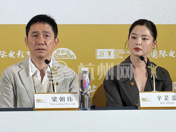 第28届上影节评委见面会举行 梁朝伟辛芷蕾等亮相