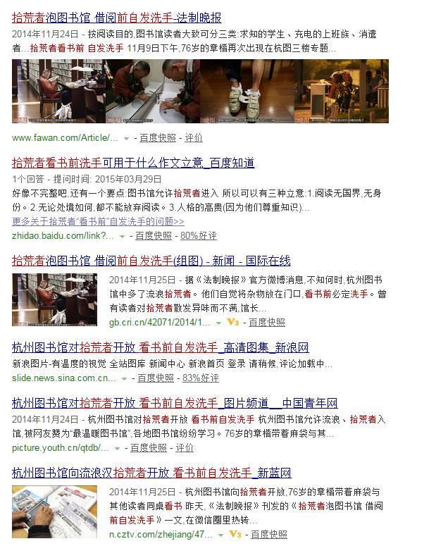 杭图暖心回应流浪汉读书言论再走红 平等阅读权获赞