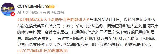 以律师称犹太人1命抵千万巴勒斯坦人 种族主义言论引发争议