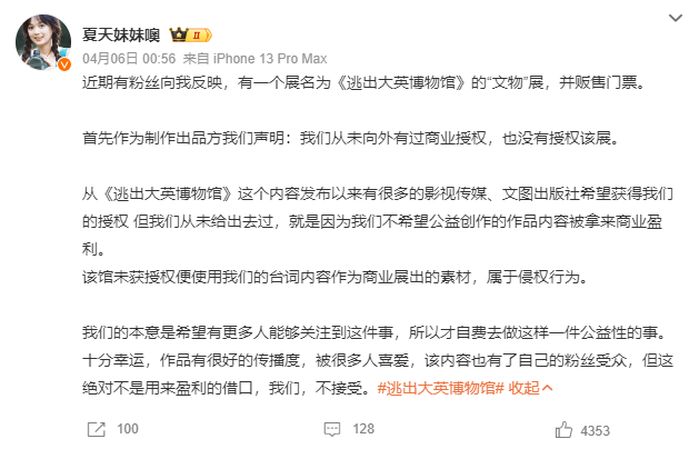 《逃出大英博物館》主創(chuàng)發(fā)聲明維權(quán)：從未向外有過商業(yè)授權(quán)！