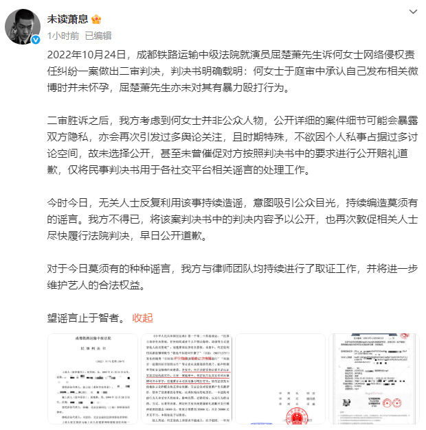 司法实锤!屈楚萧公开胜诉判决书 家暴爆料为虚构