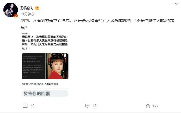 刘晓庆回应被爆料去世:杀人预告吗?这么想我死啊_看点_第1张_nbdtoutiao娱乐网 刘晓庆回应被爆料去世:杀人预告吗?这么想我死啊_https://www.hnyzhsx.cn_看点_第1张