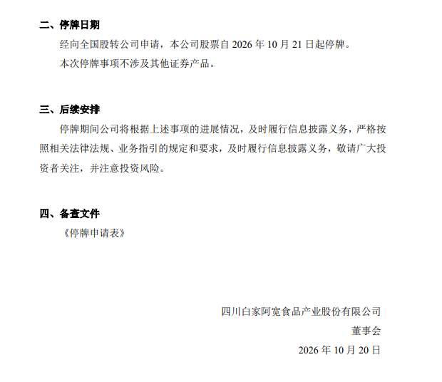 阿宽食品的退与进,在分岔的资本路蓄力下一程