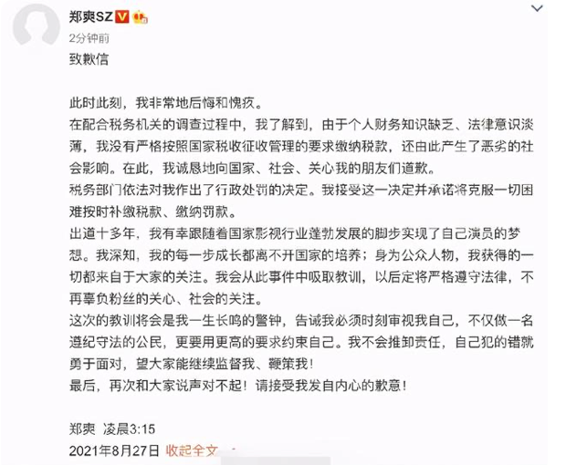 中纪委网站评郑爽案：偷逃税，法不容