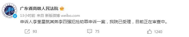 广东高院回应智障男子被当劫犯关9年：申诉已受理 正审查