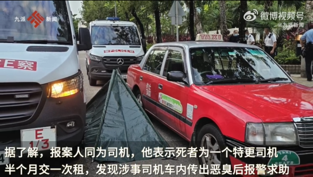 香港出租车司机车内猝死 报案人：发现车内传出恶臭后报警求助