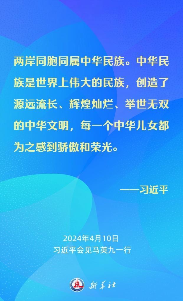 金句海报｜习近平：要从中华民族整体利益和长远发展来把握两岸关系大局