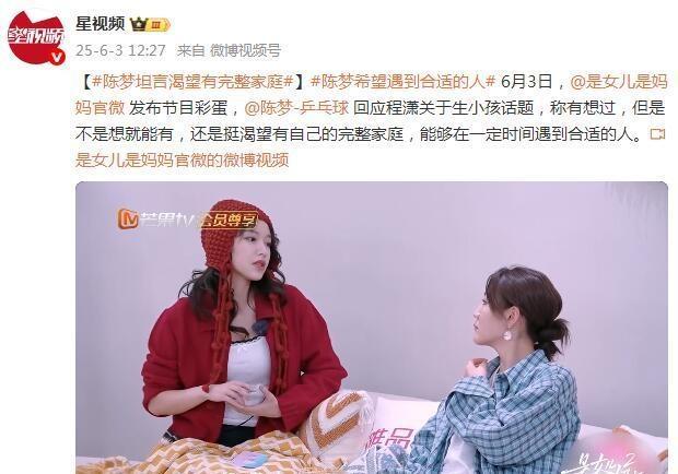陈梦希望遇到势均力敌的爱情