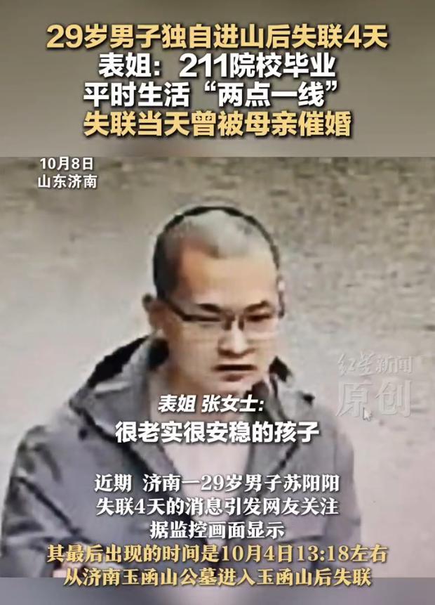 29岁失踪男211大学毕业，结婚当天失踪，引发焦虑