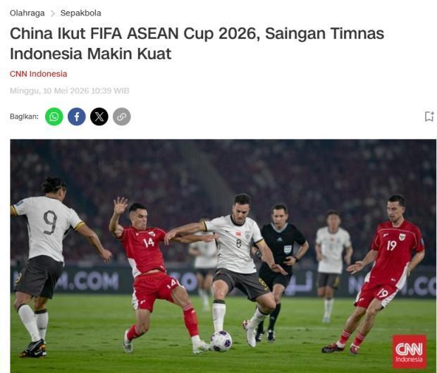 外媒称国足确认参加东南亚杯