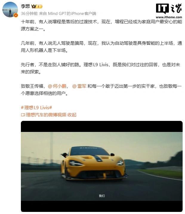 李想发文致敬雷军王传福等