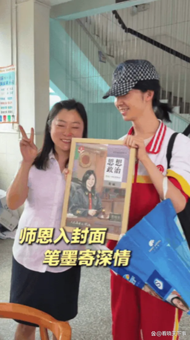 高三毕业生将老师画成课本封面走红 创意致敬感动人心