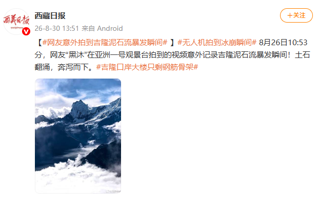 网友意外拍到泥石流暴发瞬间画面