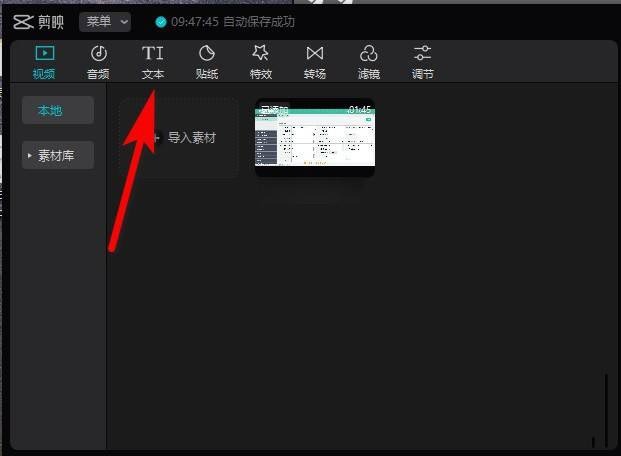 剪映windows版怎么添加字幕并修改字体颜色