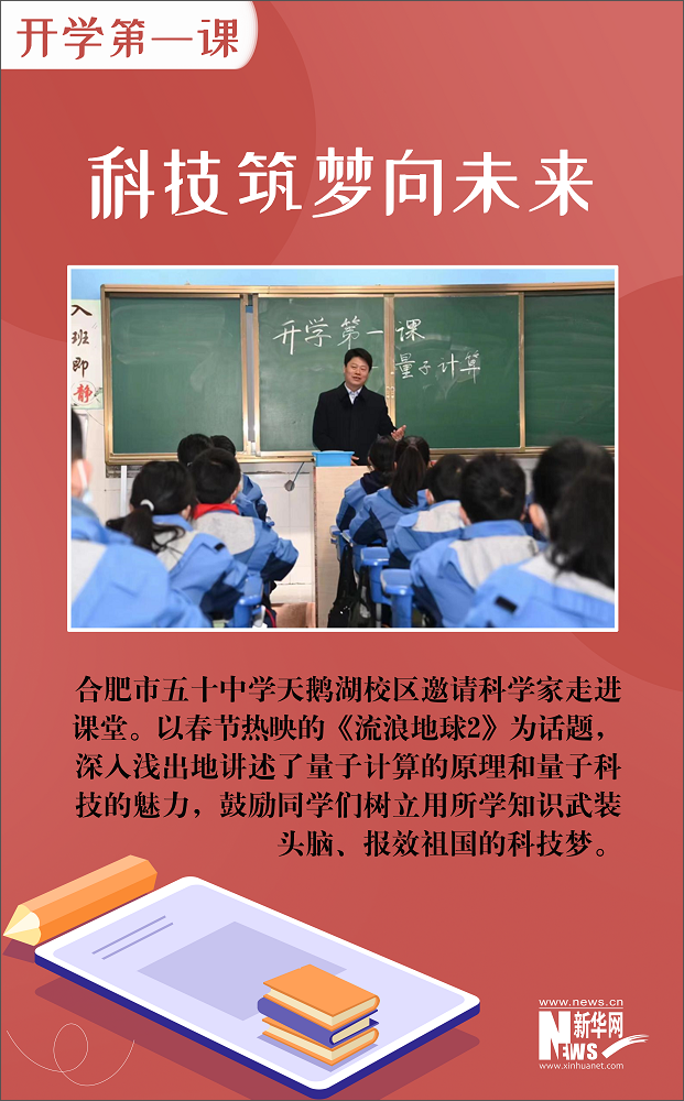 看这些“开学第一课”点亮元气满满新学期