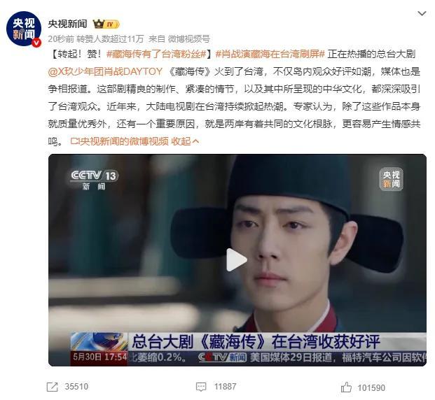 肖戰(zhàn)演活了藏海