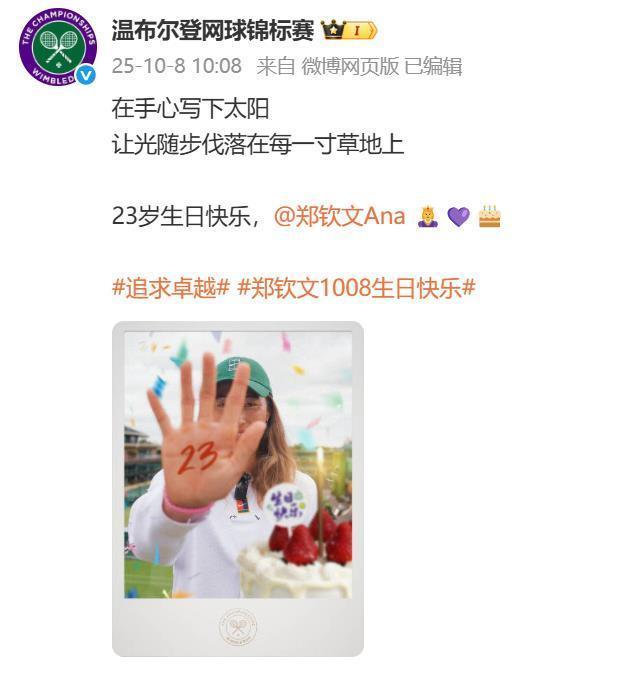 郑钦文迎23岁生日 四大满贯发来贺电 风雨过后更见风骨