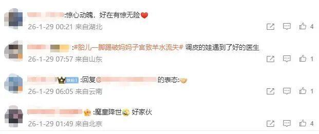 胎儿“无影脚”蹬出子宫外 羊水“东谈主间挥发”险象环生