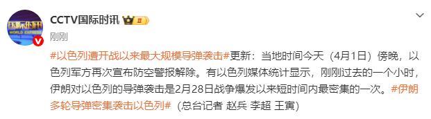 以色列遭开战以来最大规模导弹袭击 以军反击德黑兰