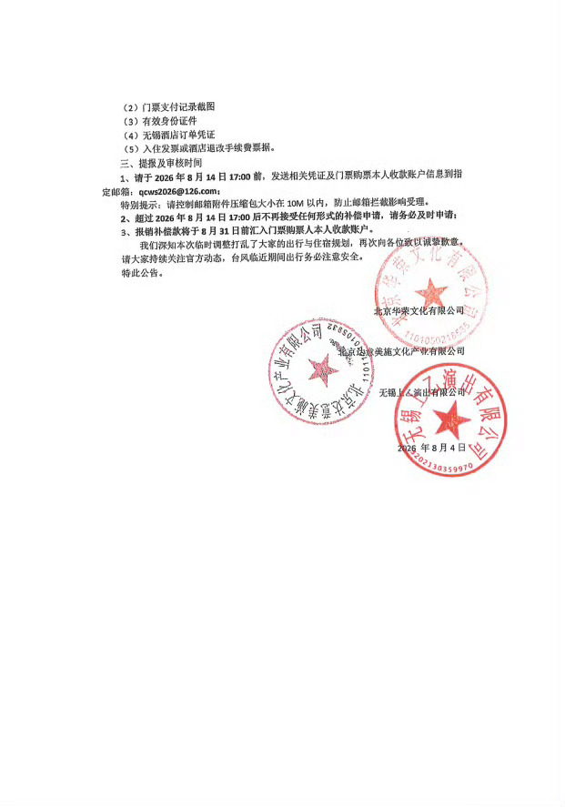 台风白海豚来袭 多地演唱会取消延期 安全考量优先