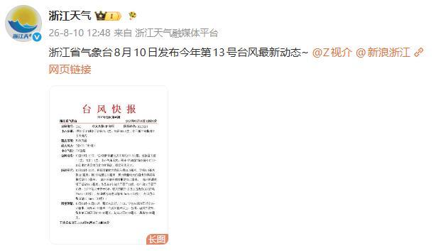 “白海豚”拐了个弯 走出罕见路线 风雨影响持续一周