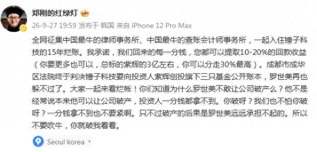 郑刚实名举报罗永浩偷税！罗永浩第一时间回应